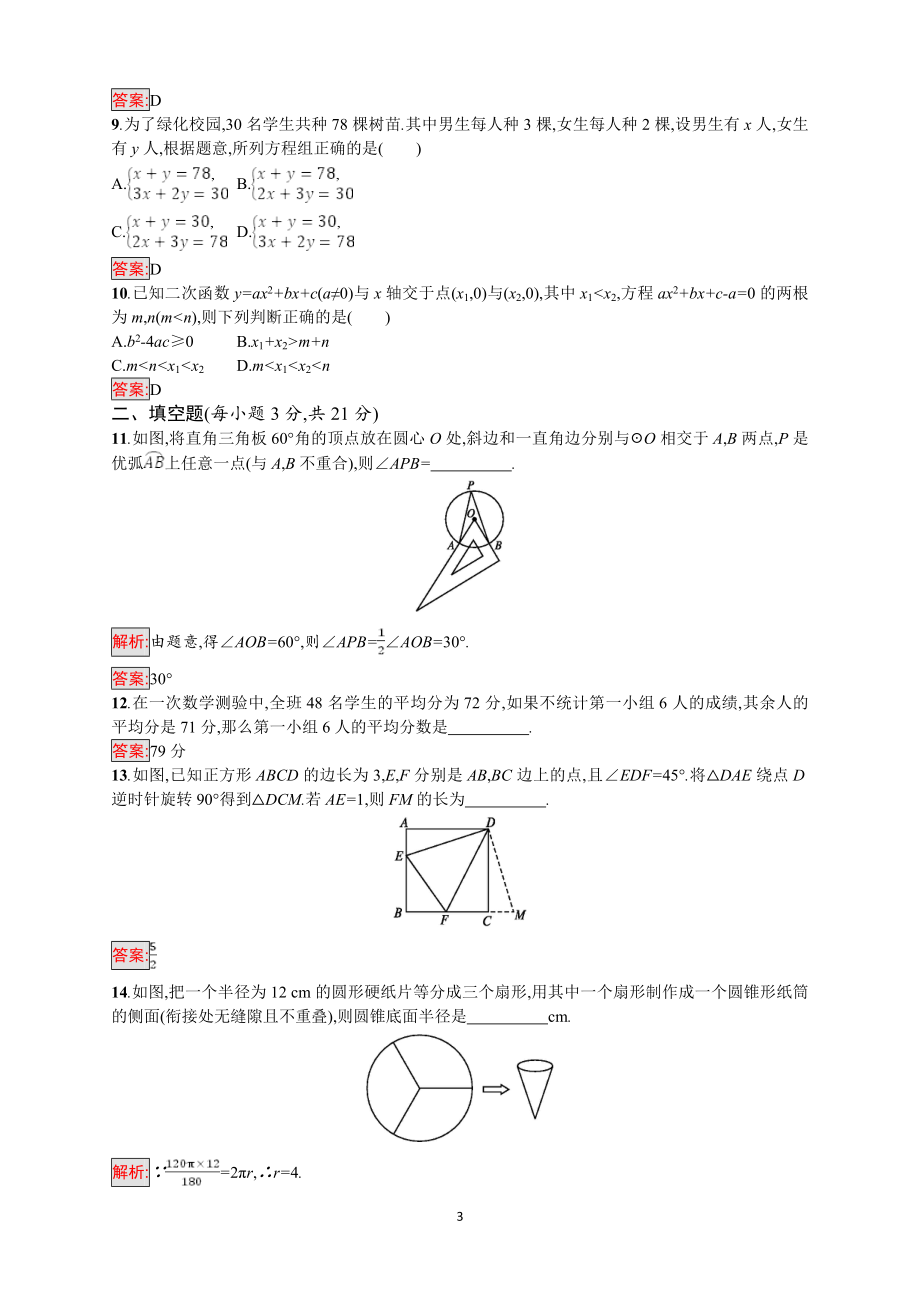 2018年中考数学（人教版）总复习 ：综合模拟测试2.doc_第3页