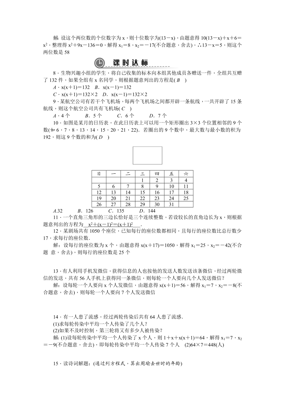 21.3 实际问题与一元二次方程（1）　　同步练习1.doc_第2页