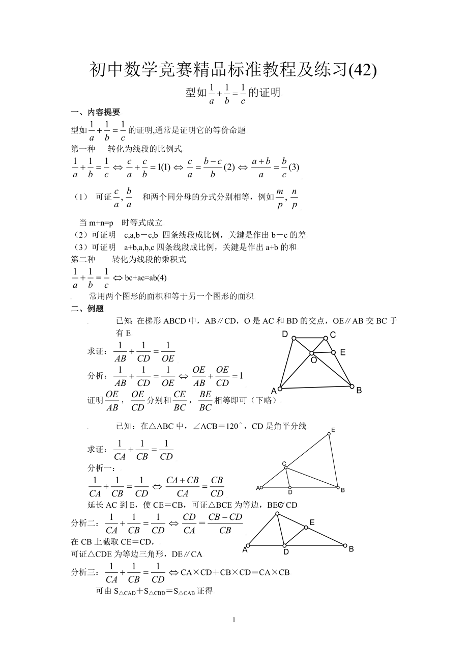 初中数学竞赛精品标准教程及练习42：型如 的证明.doc_第1页