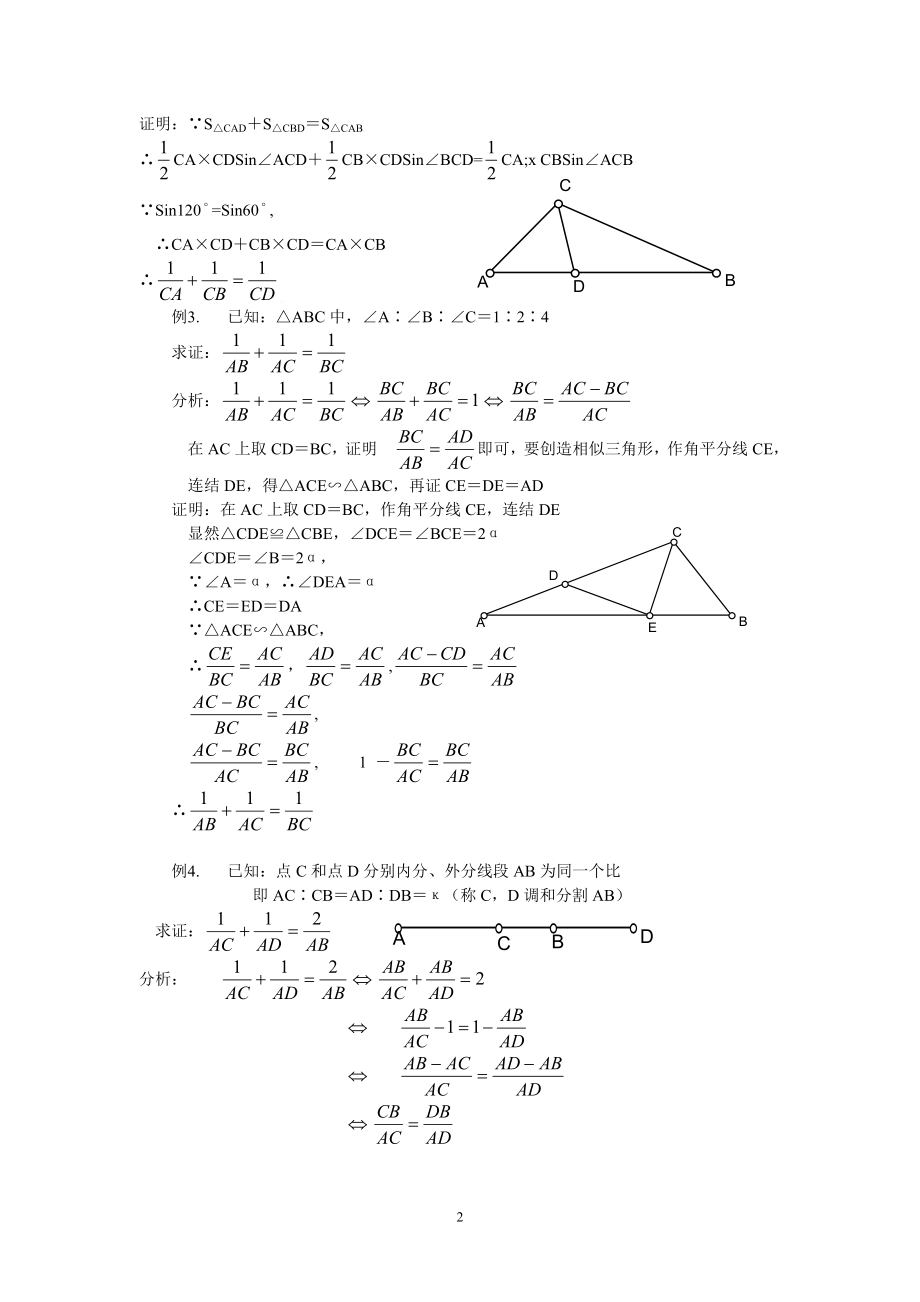 初中数学竞赛精品标准教程及练习42：型如 的证明.doc_第2页