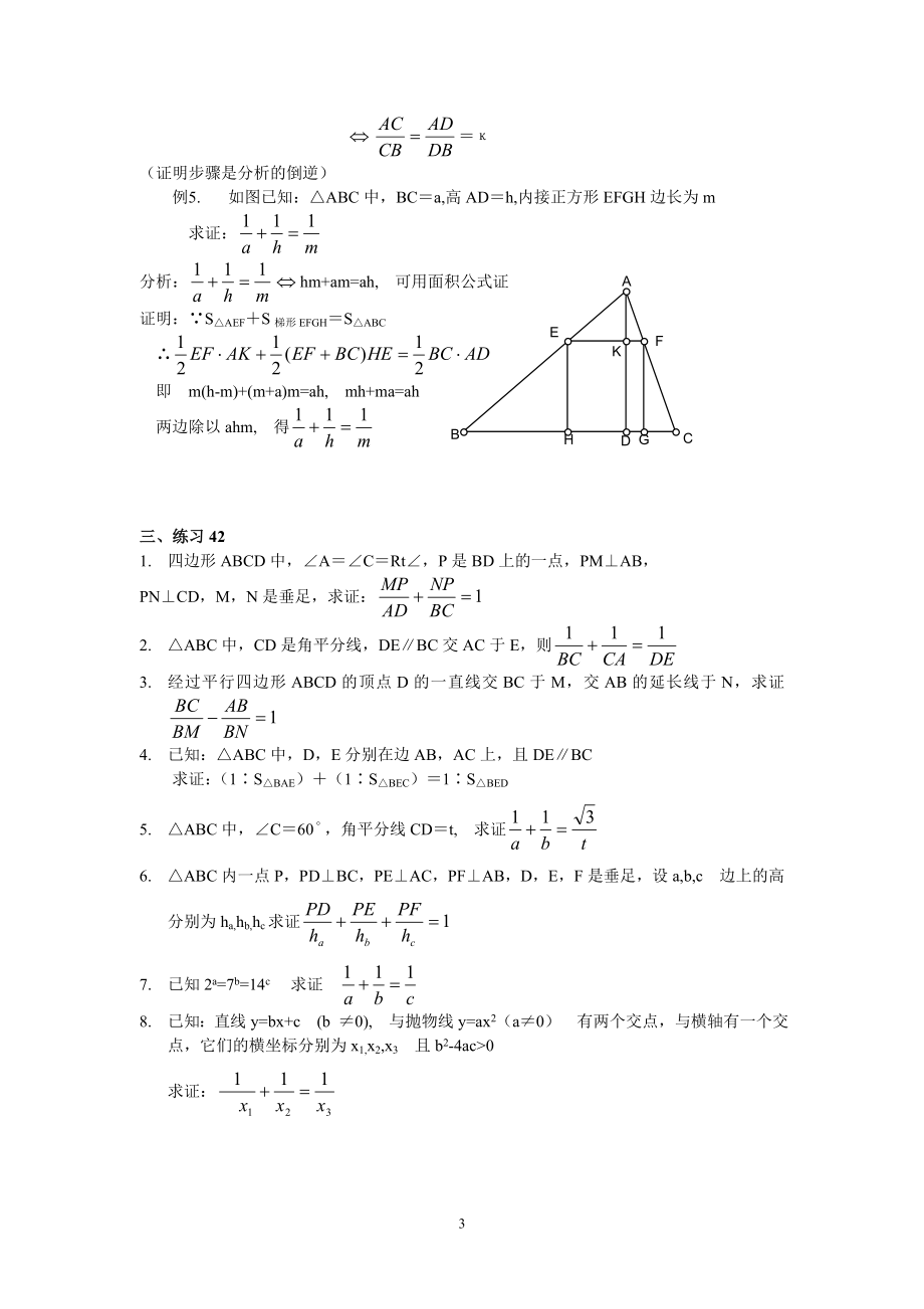 初中数学竞赛精品标准教程及练习42：型如 的证明.doc_第3页