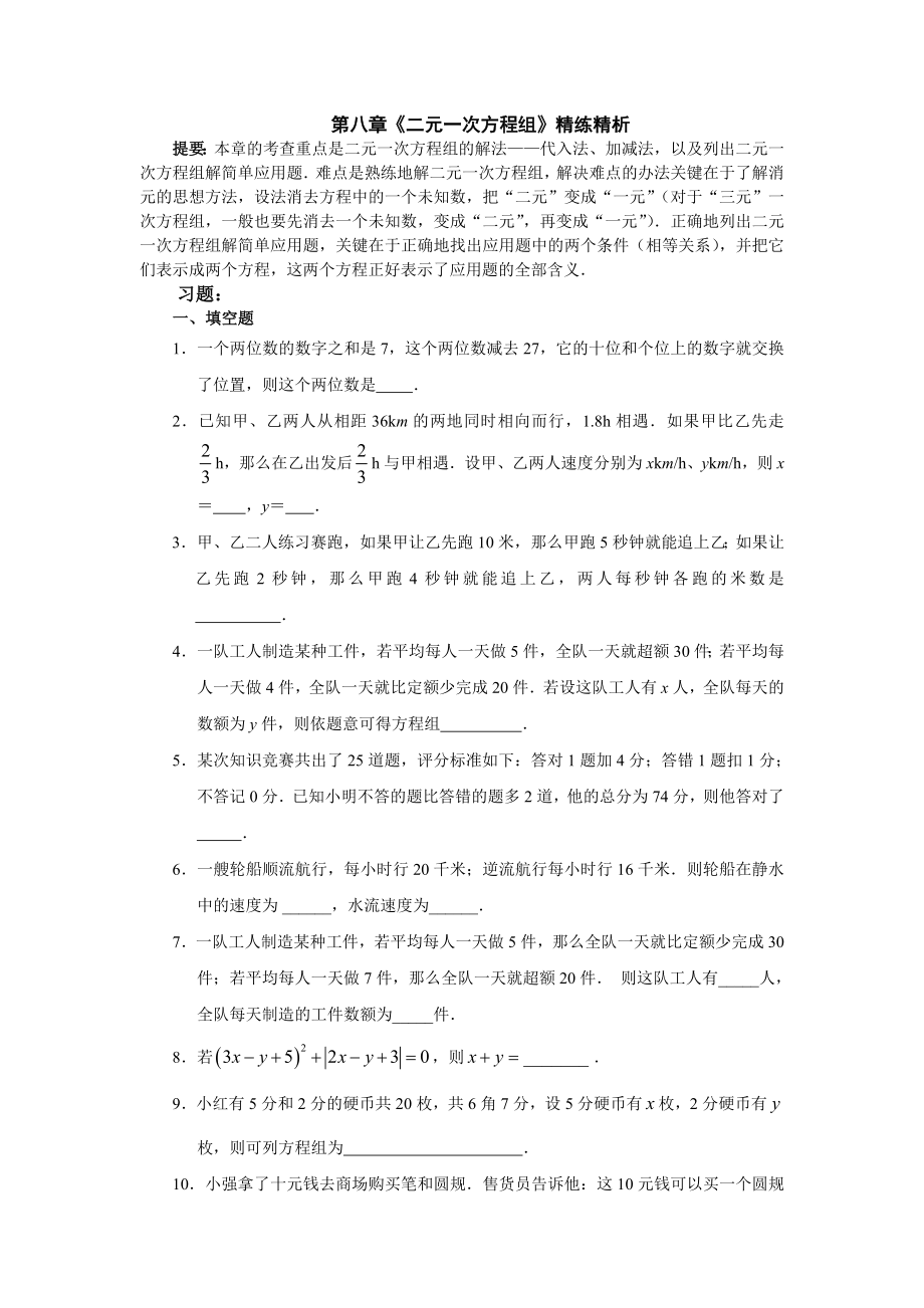 精练精析.doc_第1页