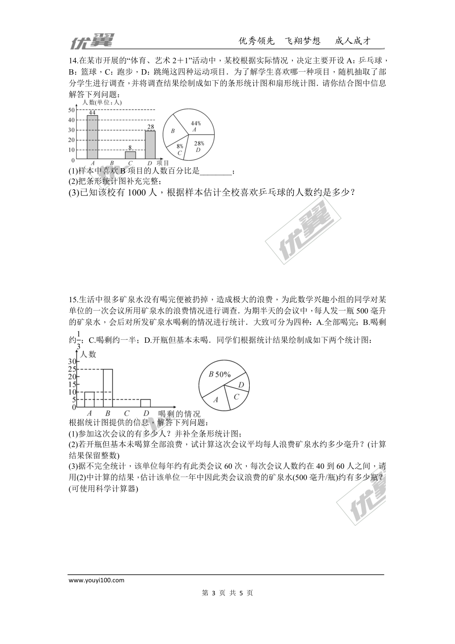 第十章 数据的收集、整理与描述周周测3（10.2-10.3）.doc_第3页