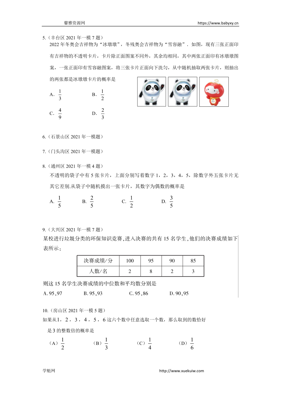 3.小题概率与统计.docx_第2页