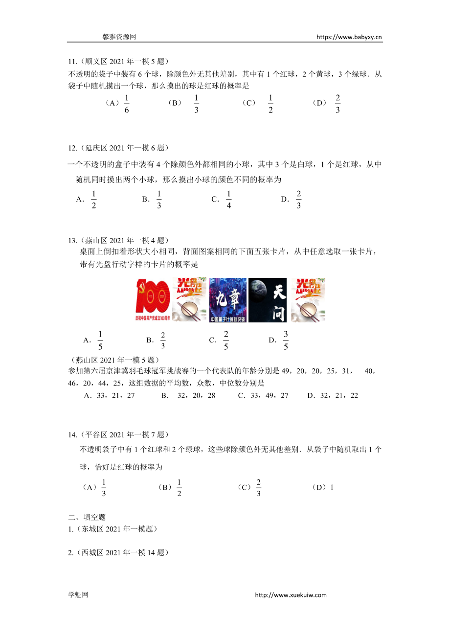 3.小题概率与统计.docx_第3页