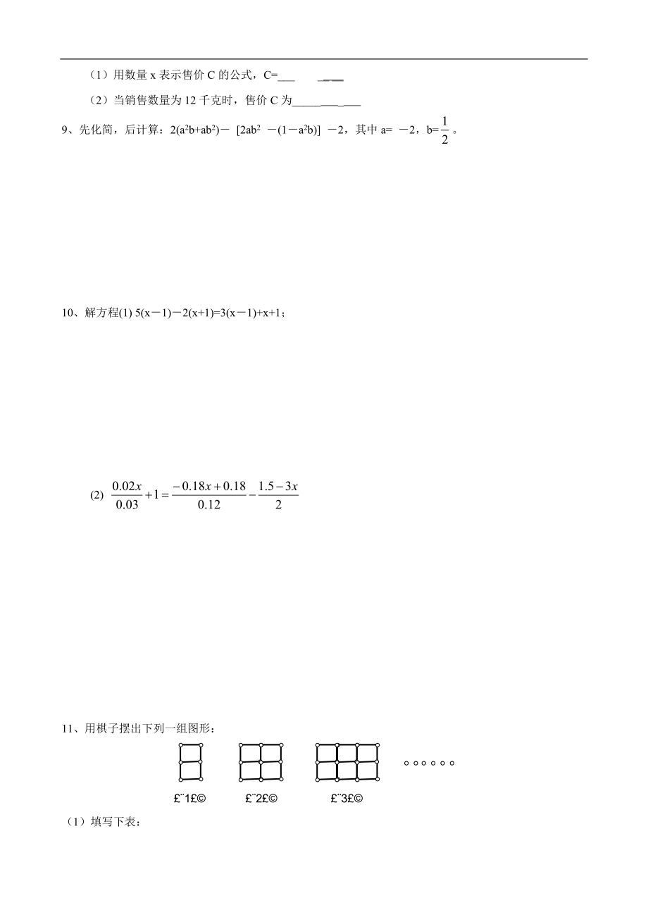 七年级数学期末复习培优提高训练(十二)及答案.doc_第2页