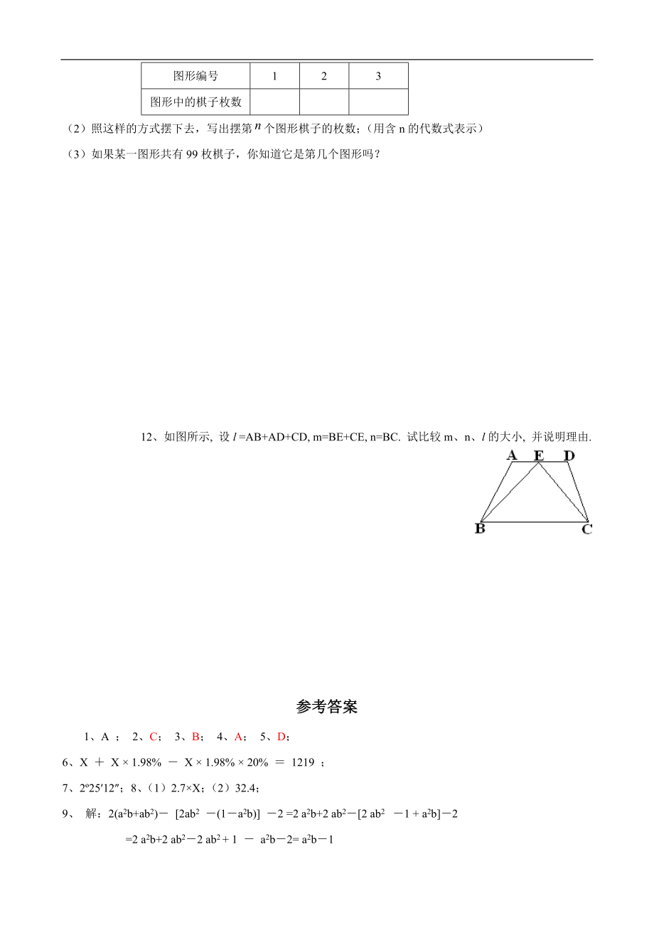 七年级数学期末复习培优提高训练(十二)及答案.doc_第3页