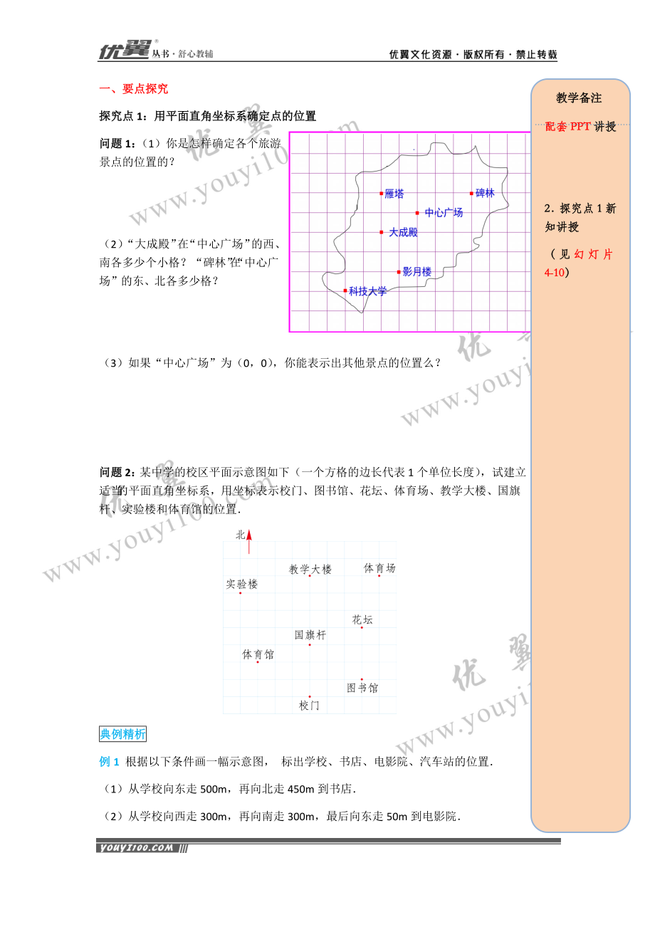 导学案7.2.1 用坐标表示地理位置.docx_第2页