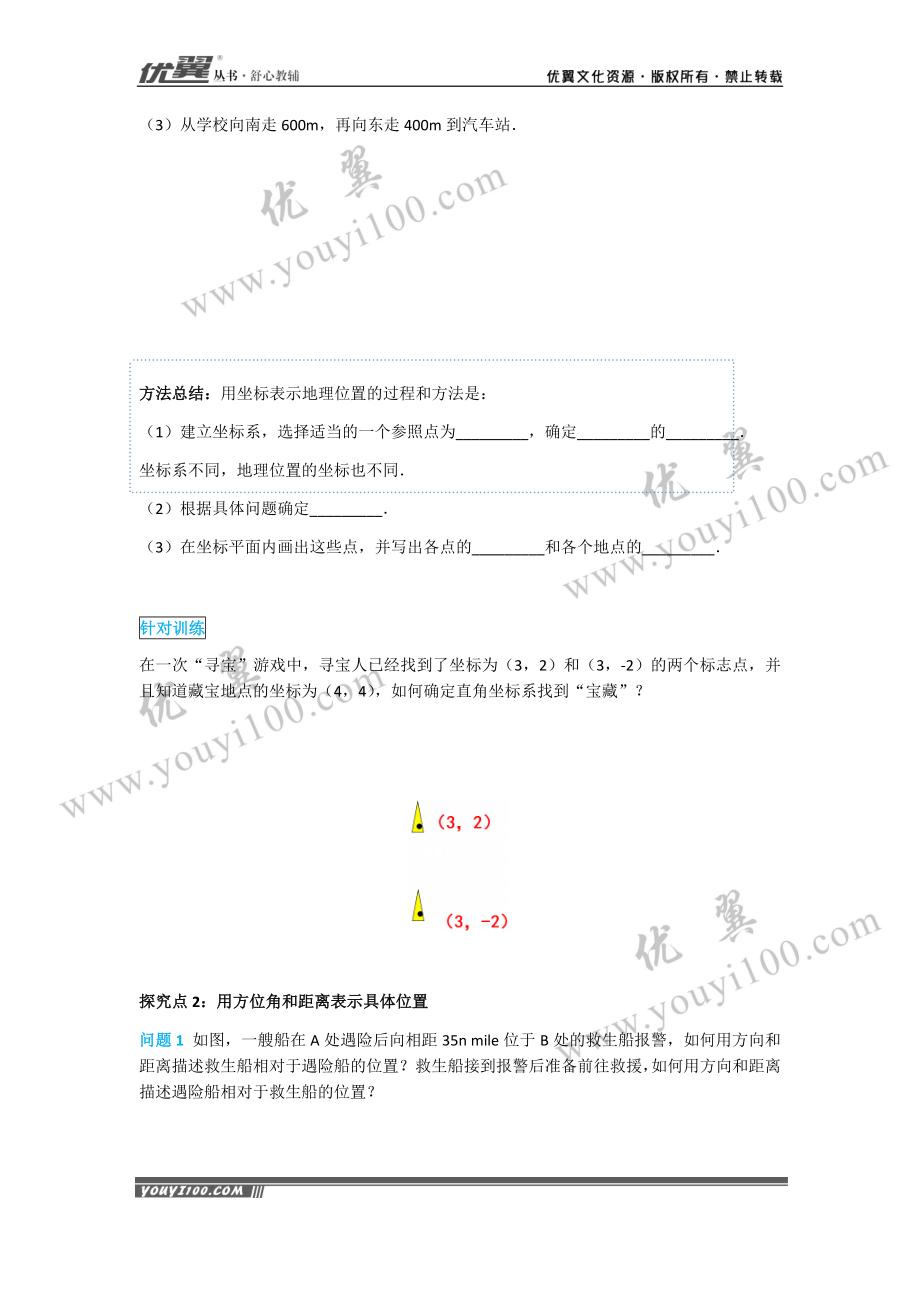 导学案7.2.1 用坐标表示地理位置.docx_第3页