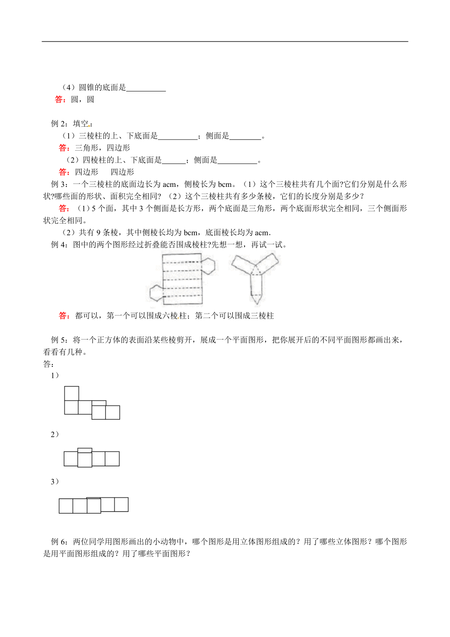 第4章第1节 多姿多彩的图形（1）.doc_第2页