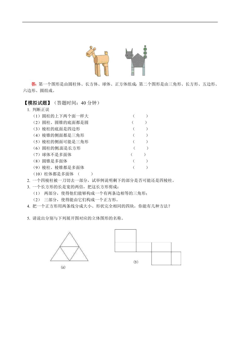 第4章第1节 多姿多彩的图形（1）.doc_第3页