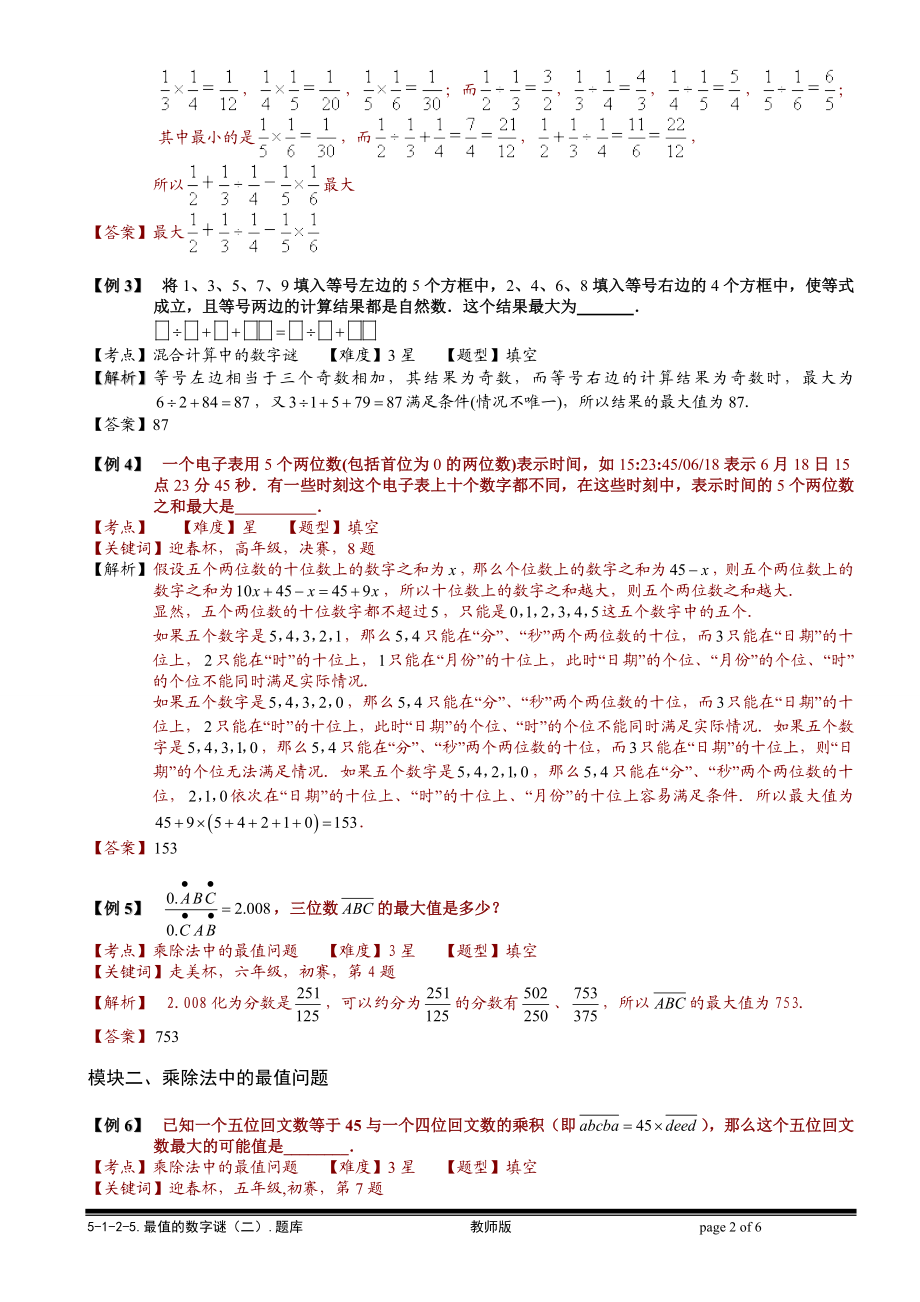 5-1-2-5 最值的数字谜（二）.教师版.doc_第2页