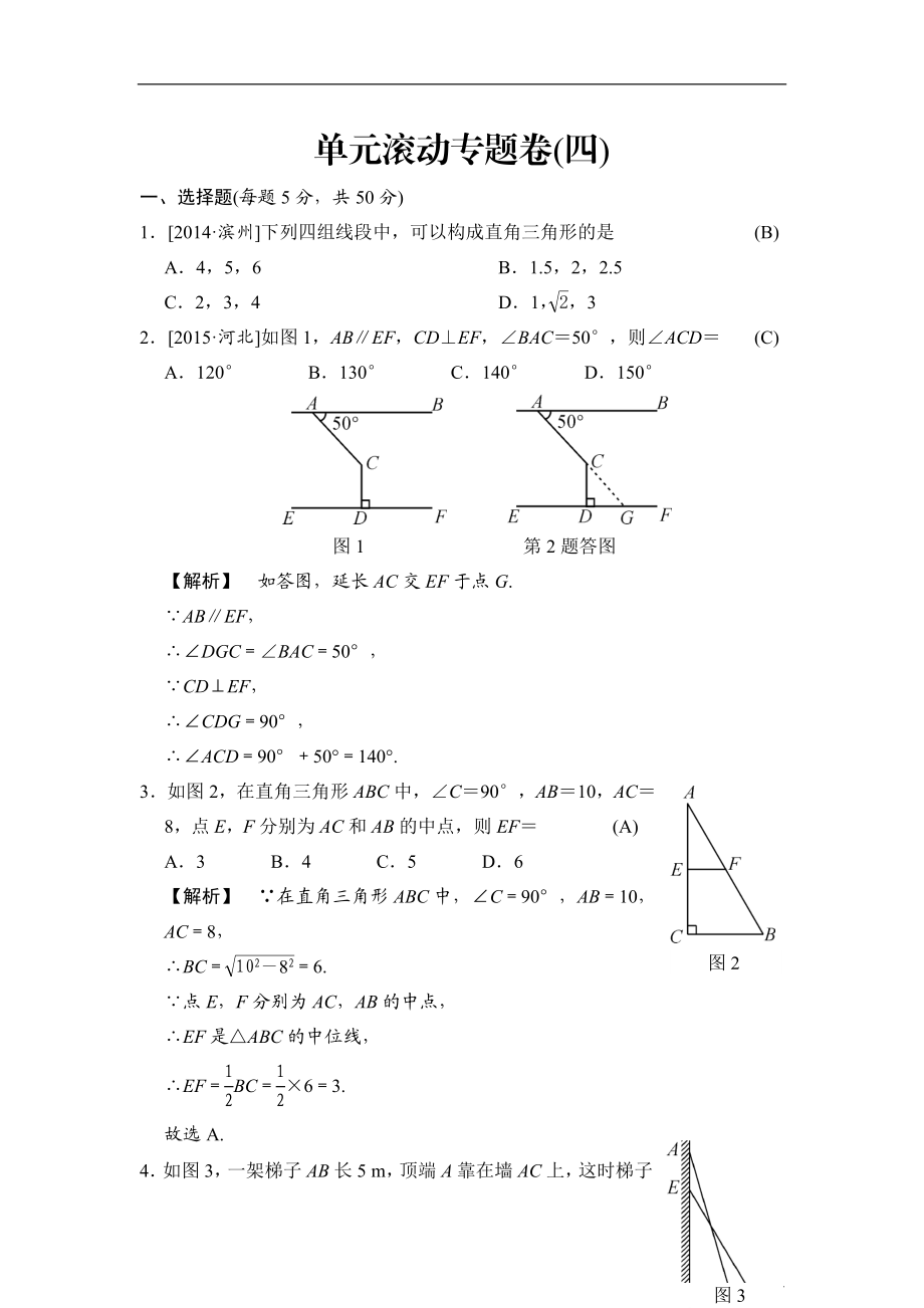 单元滚动专题卷(四).doc_第1页