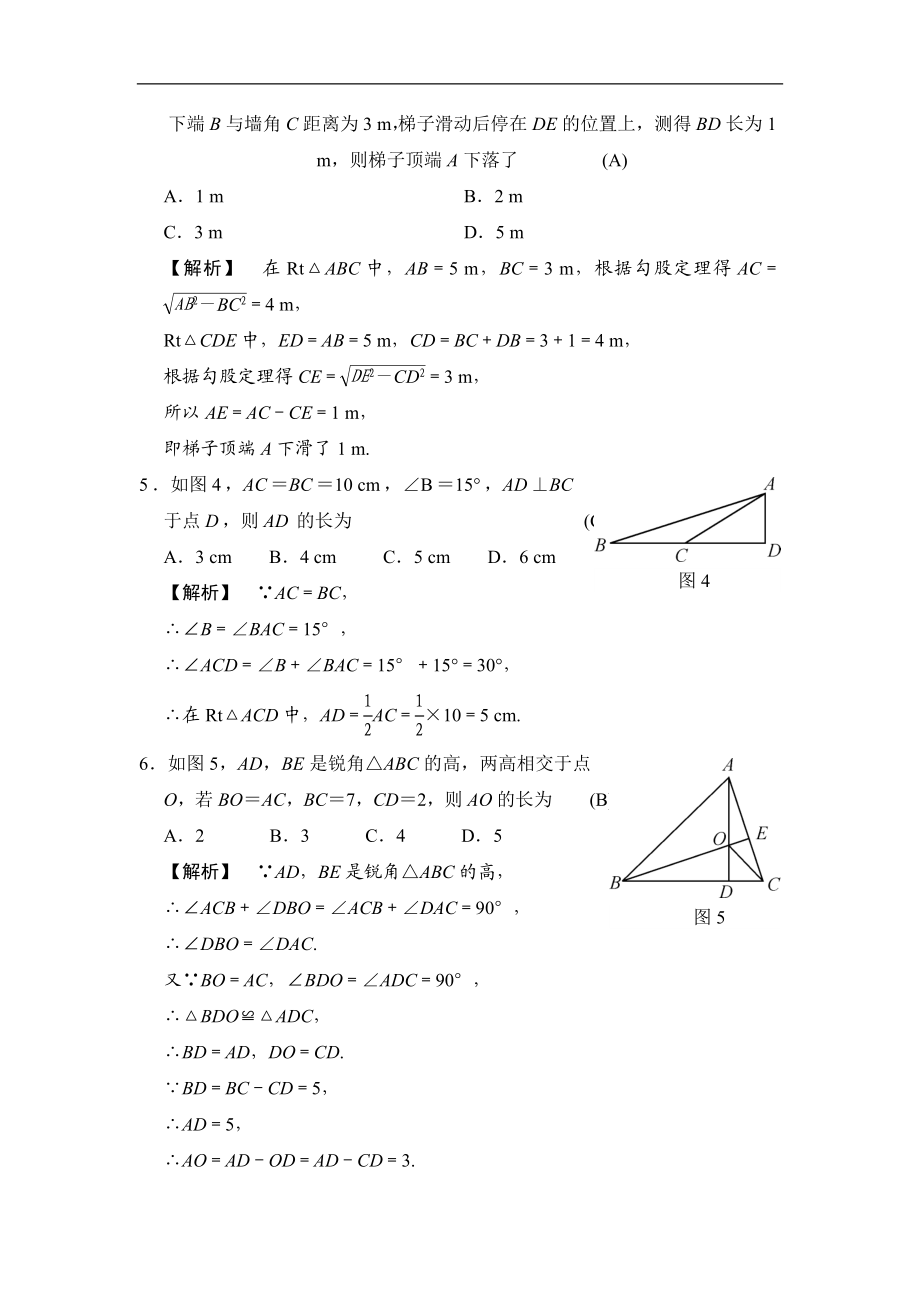 单元滚动专题卷(四).doc_第2页