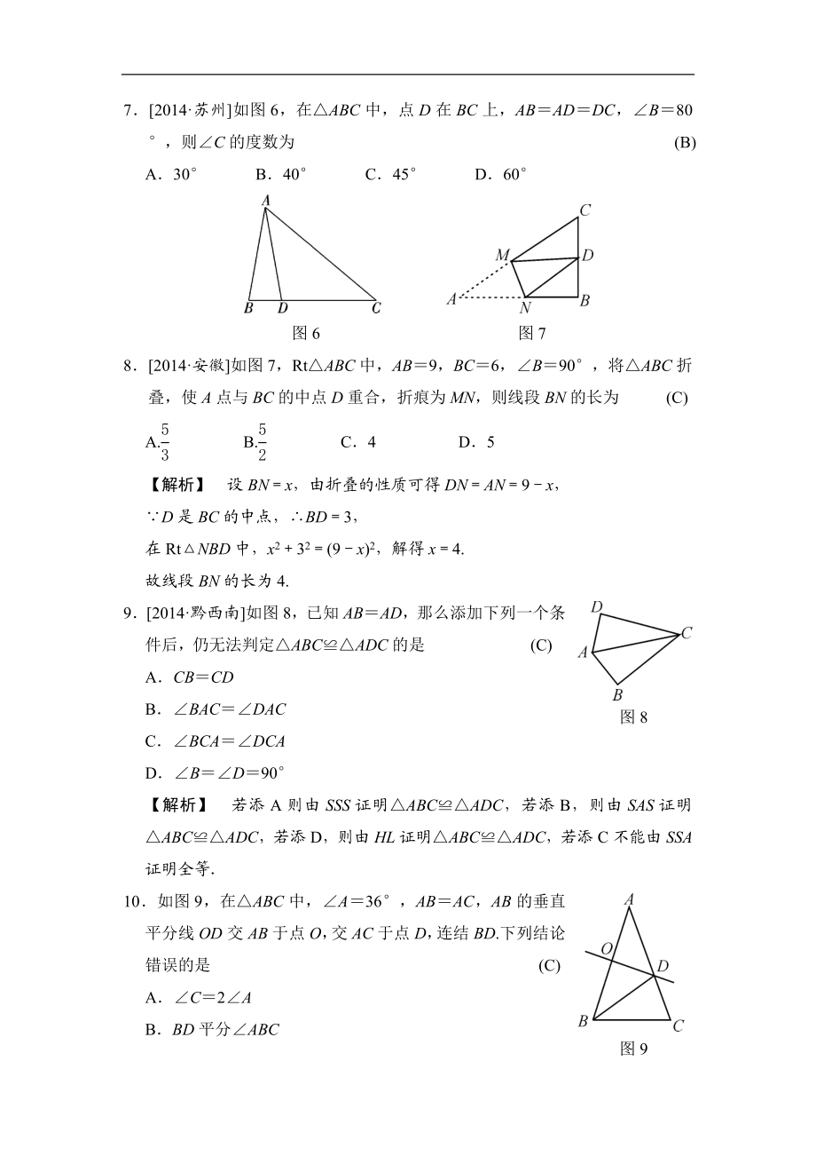 单元滚动专题卷(四).doc_第3页