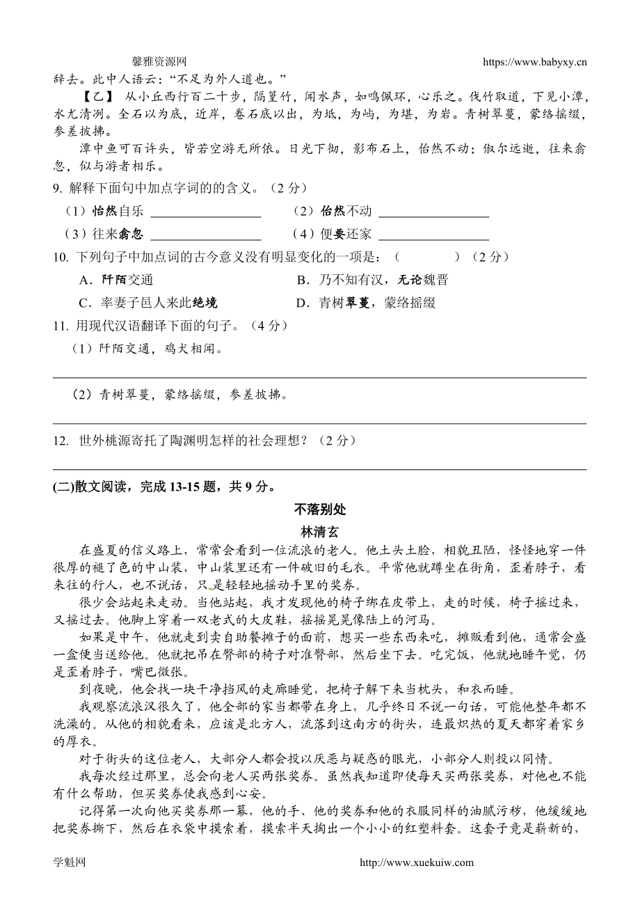 湖南省邵阳市邵东县创新实验学校2019-2020学年八年级下学期期中考试语文试题.doc_第3页