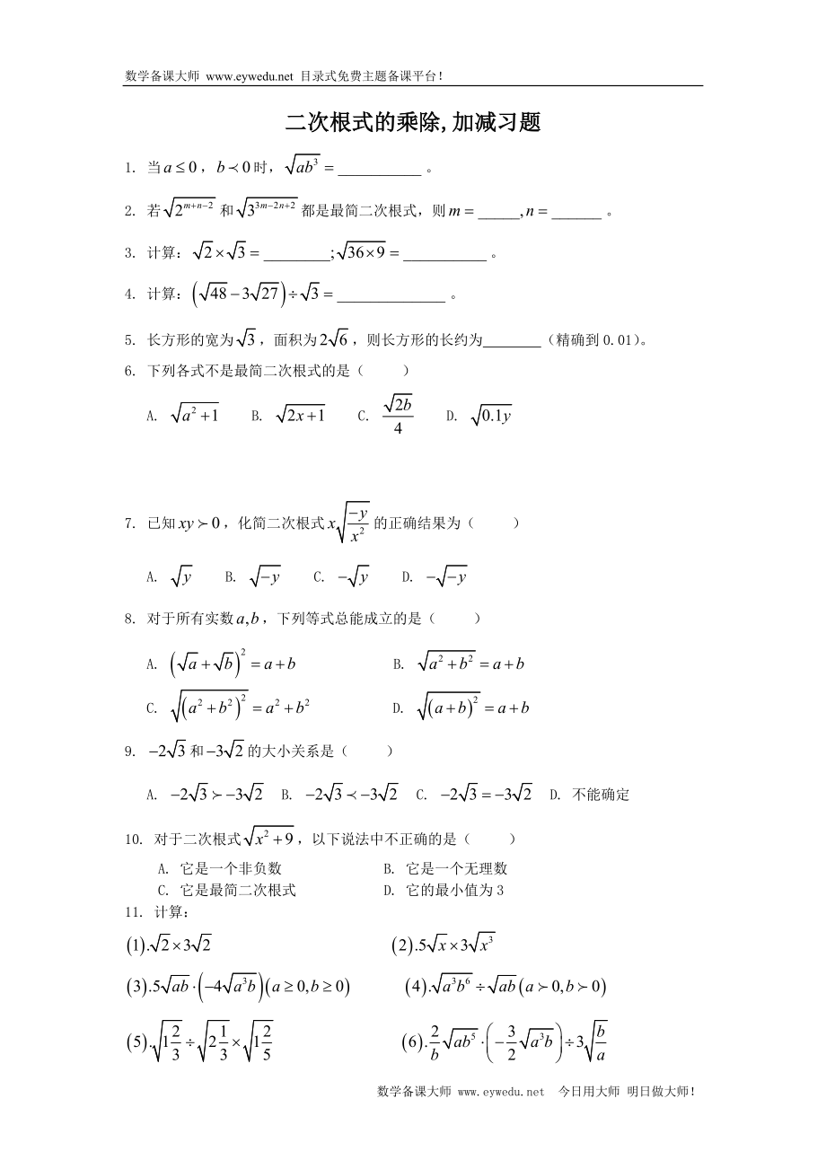 《二次根式的加减乘除》同步练习3.doc_第1页