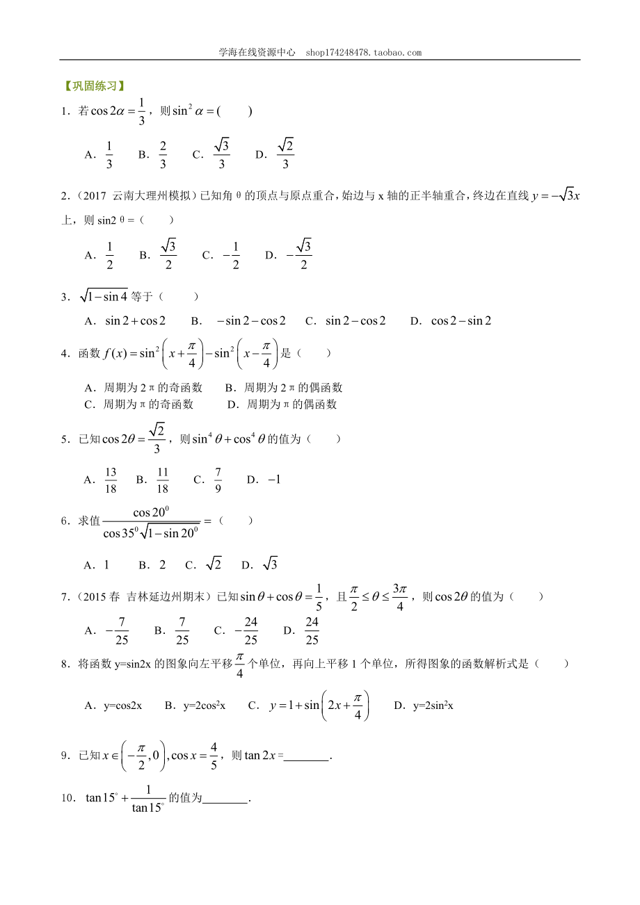 巩固练习_二倍角的正弦、余弦、正切公式_基础.doc_第1页