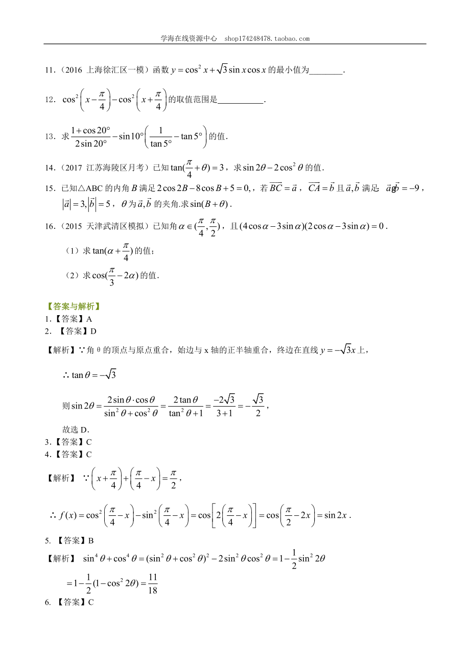 巩固练习_二倍角的正弦、余弦、正切公式_基础.doc_第2页