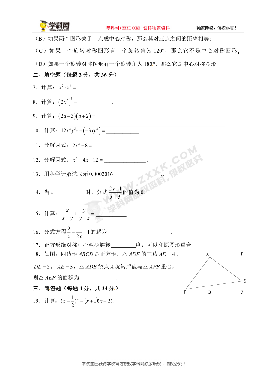 [中学联盟]上海市玉华中学（五四制）2017-2018学年七年级上学期数学练习(2)（无答案）.doc_第2页