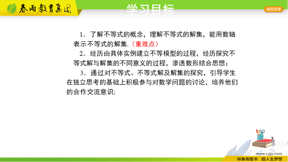 9.1.1不等式及其解集.pptx_第2页