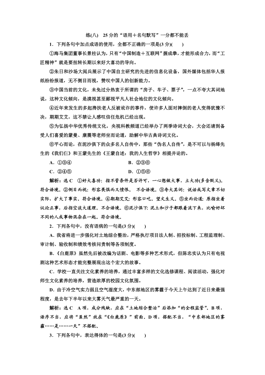 练(八)　25分的“语用＋名句默写”一分都不能丢.doc_第1页