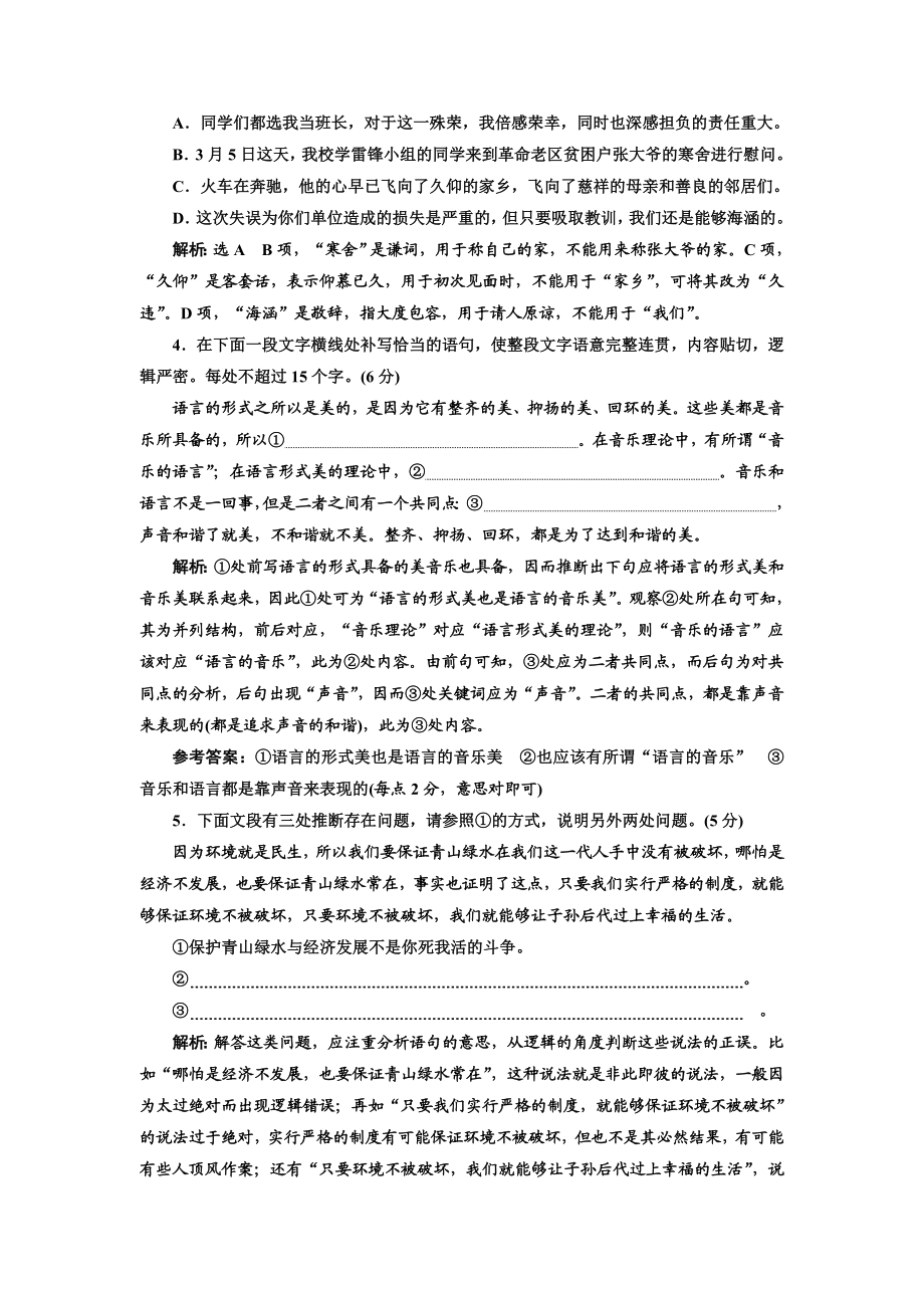 练(八)　25分的“语用＋名句默写”一分都不能丢.doc_第2页