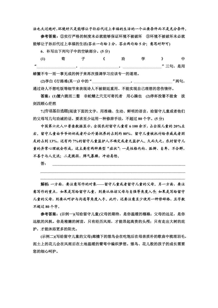 练(八)　25分的“语用＋名句默写”一分都不能丢.doc_第3页