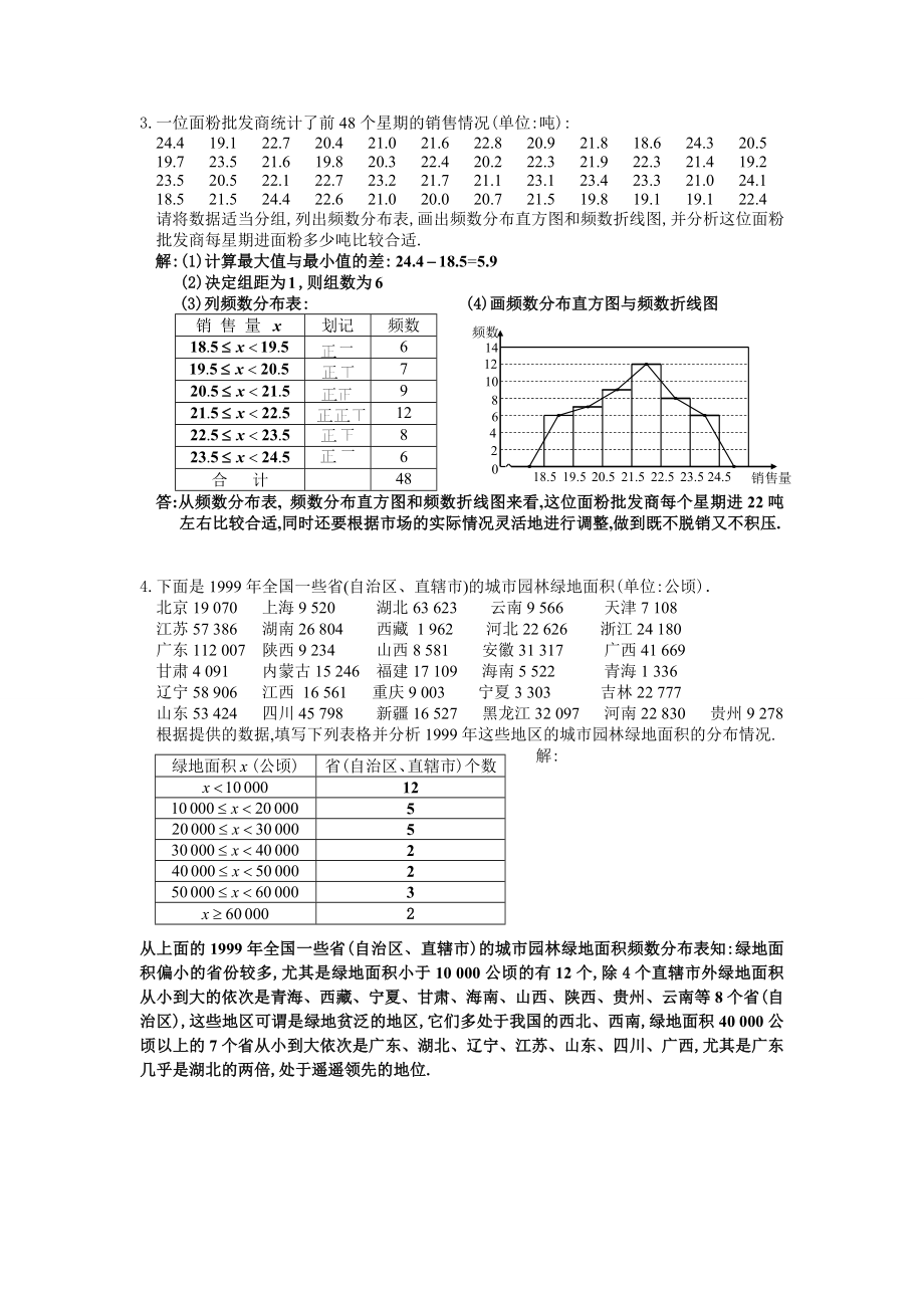 10.2直方图(2).doc_第2页