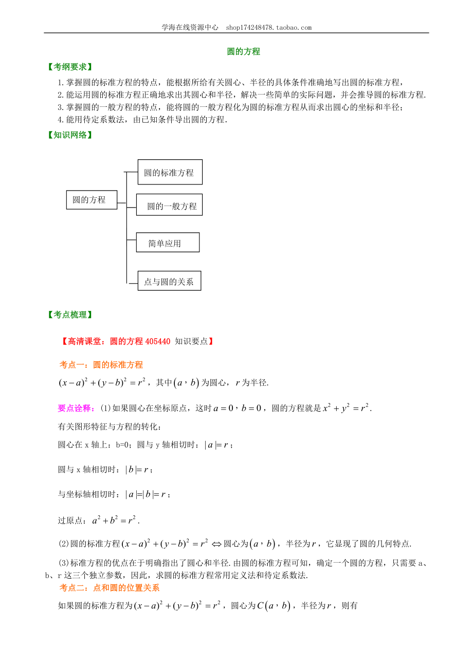 提高 知识梳理.doc_第1页