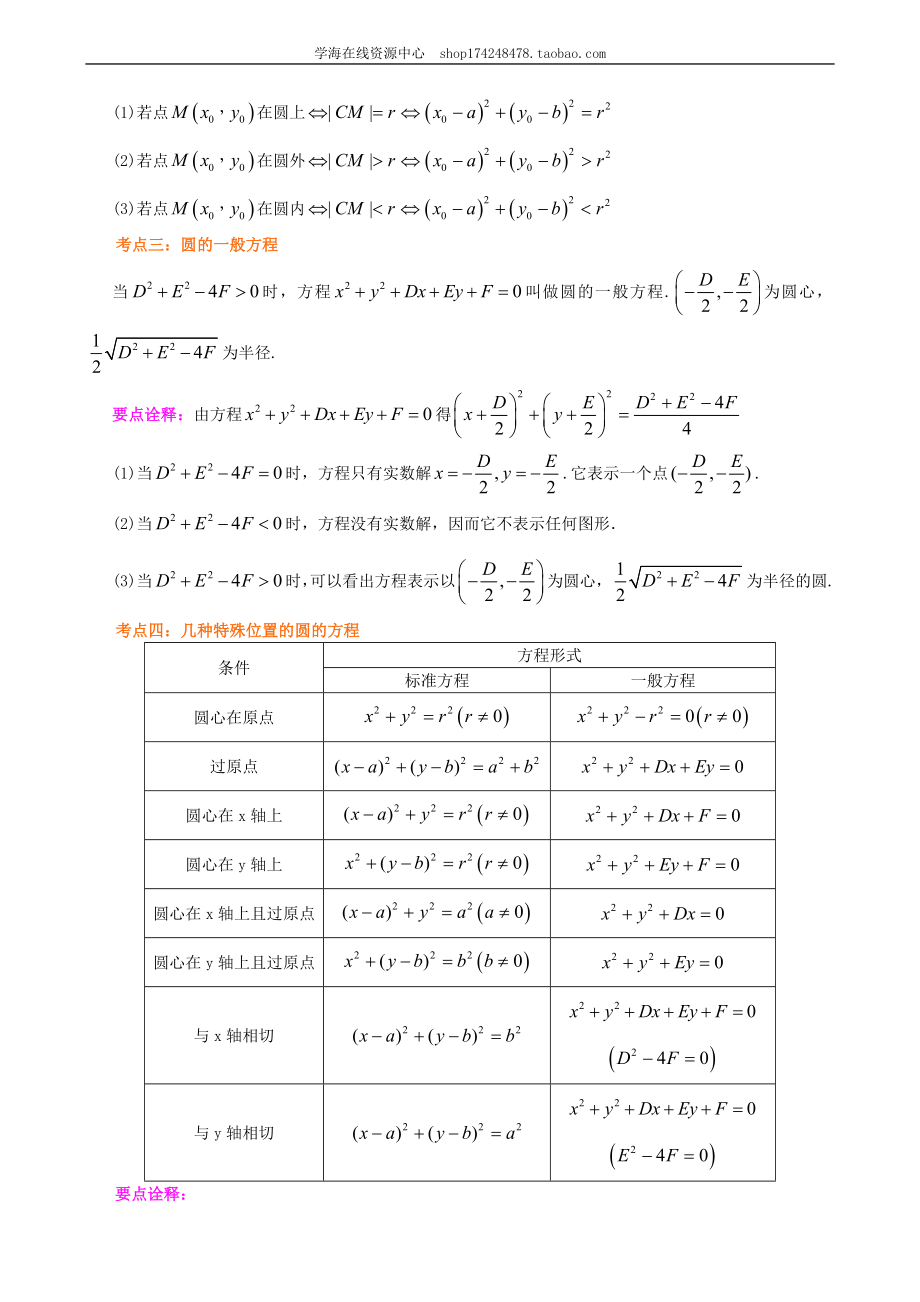 提高 知识梳理.doc_第2页