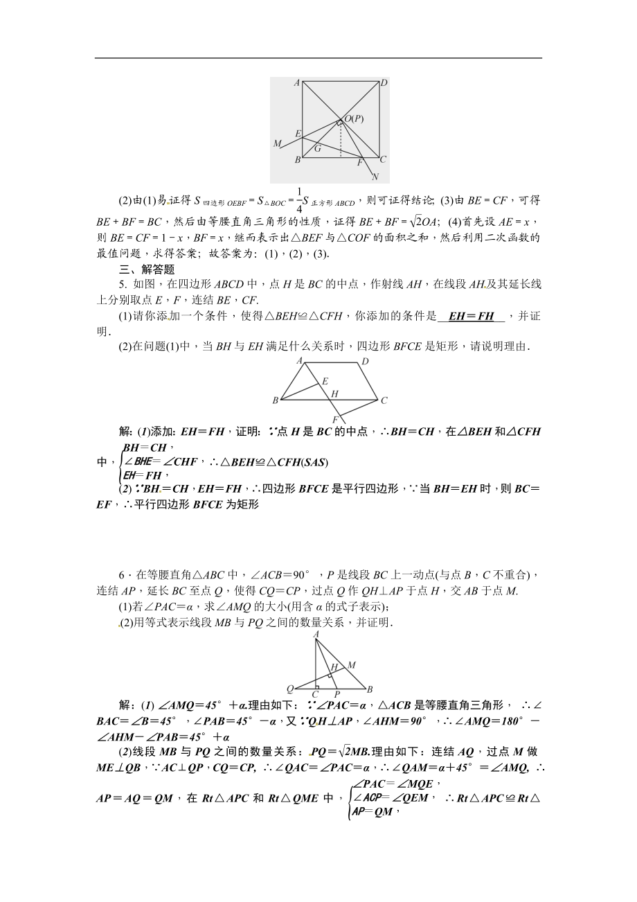 专题集训9几何问题探究.doc_第2页