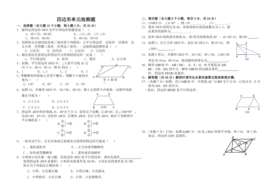 四边形测试题12.doc_第1页