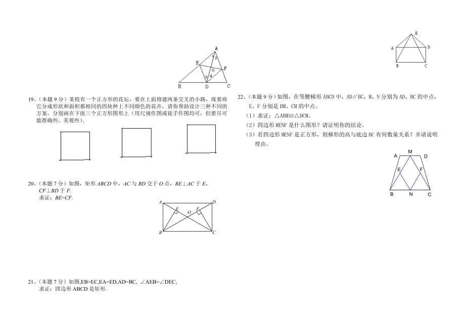 四边形测试题12.doc_第2页