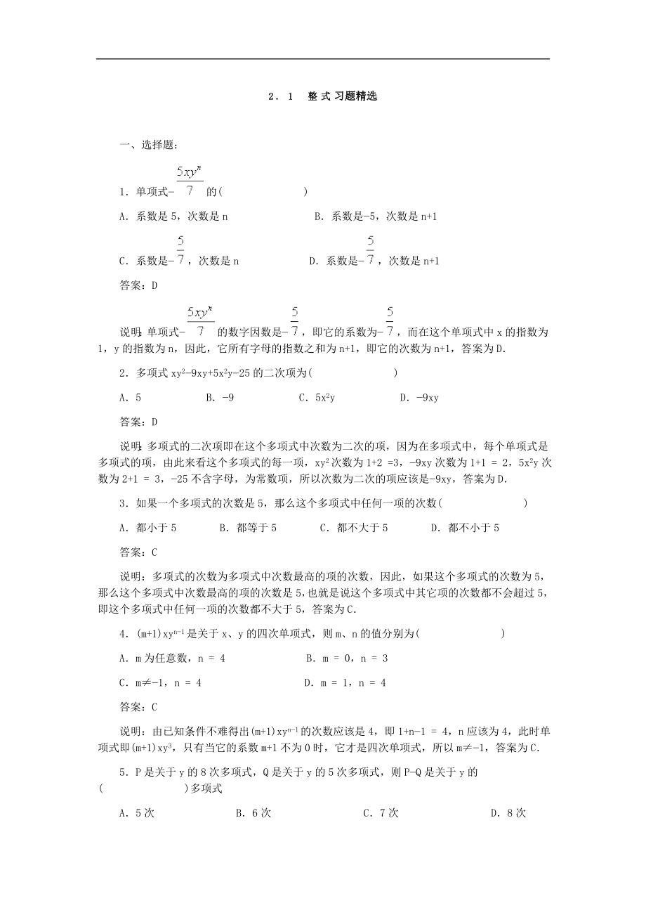 2.1-整式习题精选.doc_第1页