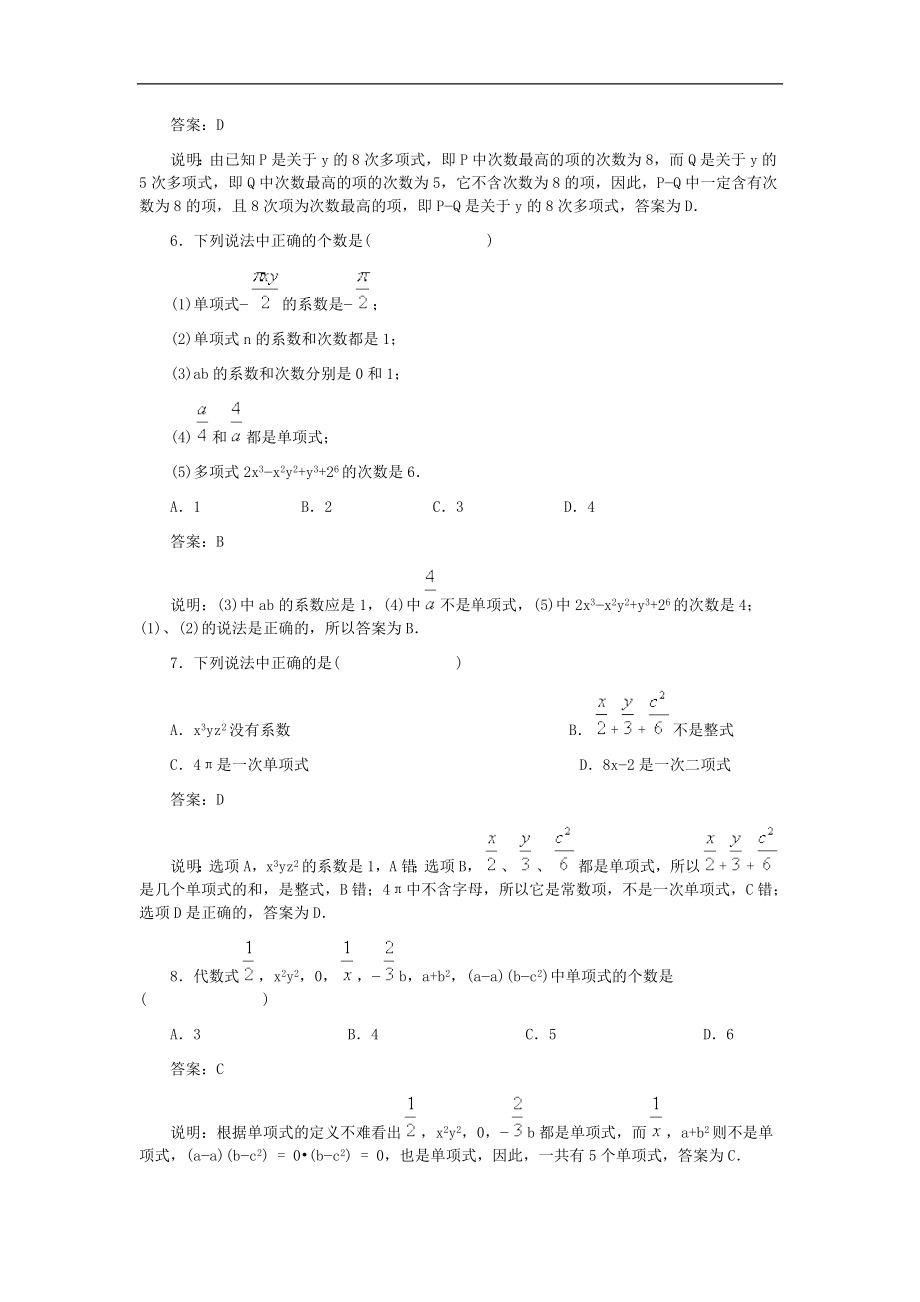 2.1-整式习题精选.doc_第2页