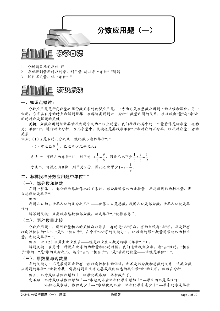 6-2-1 分数应用题（一）.教师版.doc_第1页