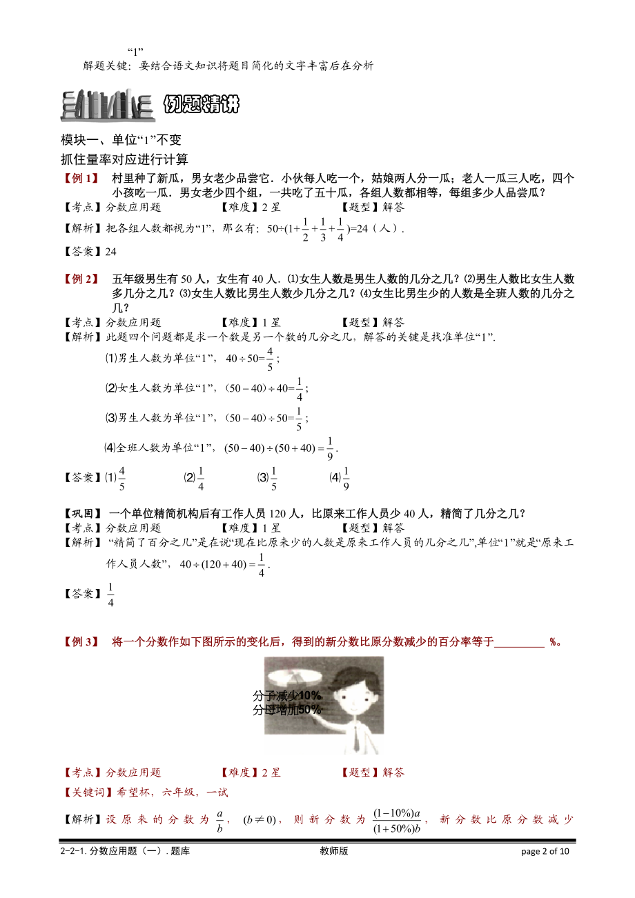 6-2-1 分数应用题（一）.教师版.doc_第2页