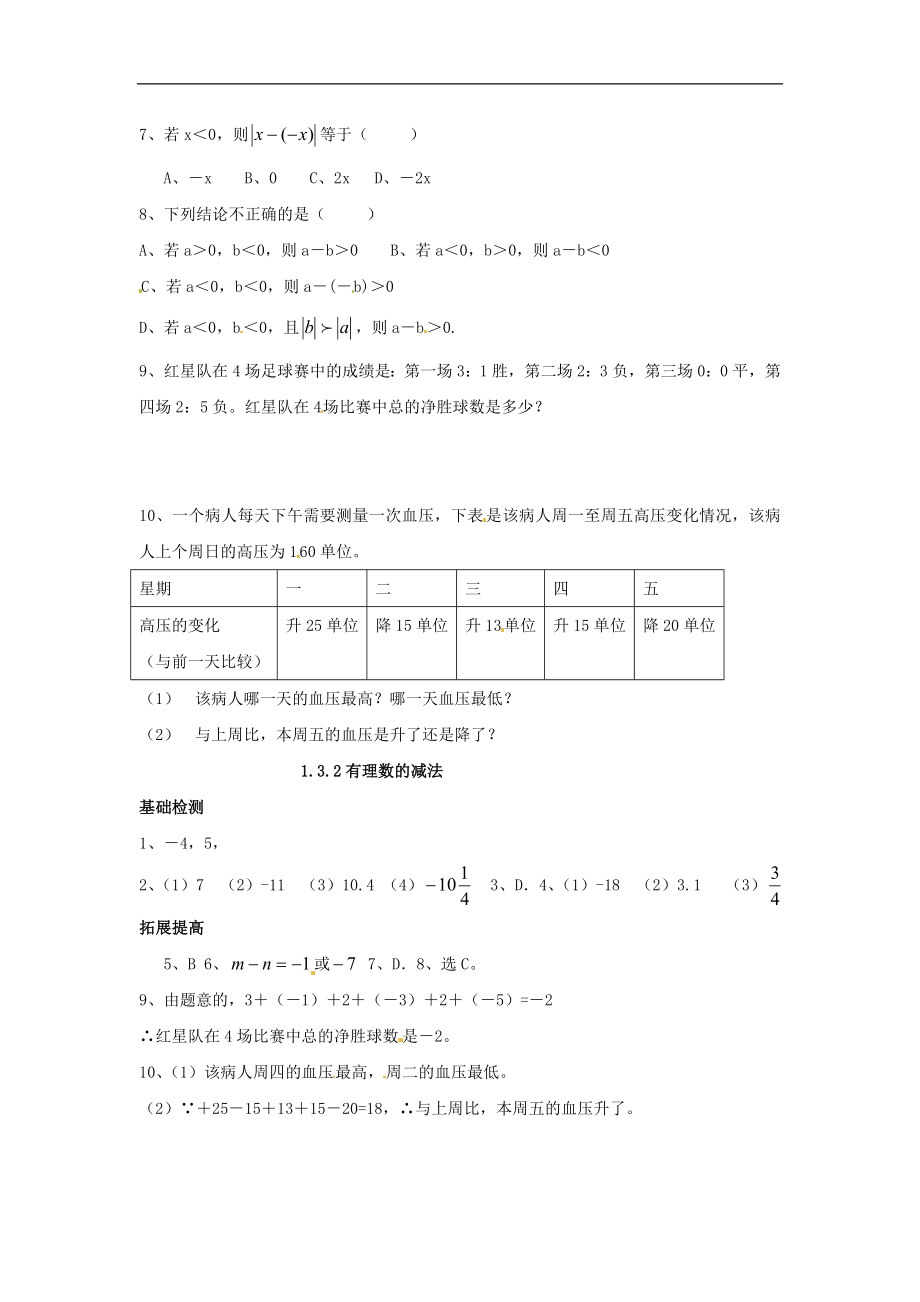 1.3.2 有理数的减法.doc_第2页