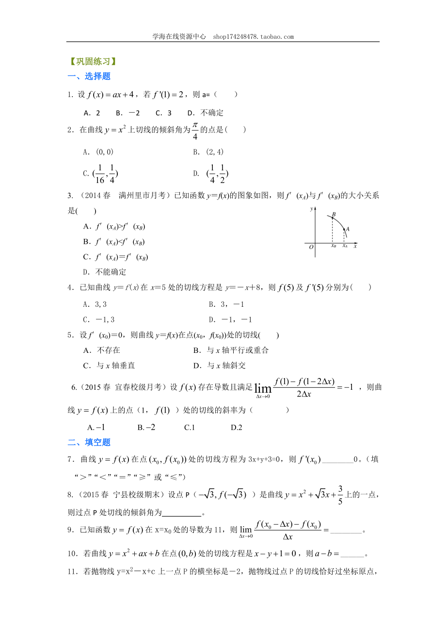 巩固练习_导数的几何意义_基础.doc_第1页