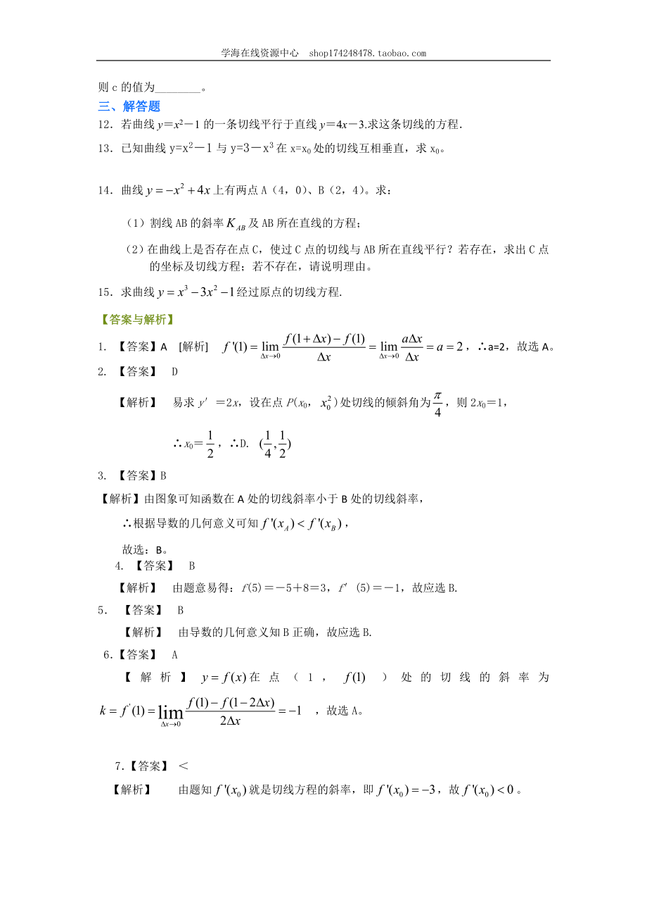 巩固练习_导数的几何意义_基础.doc_第2页