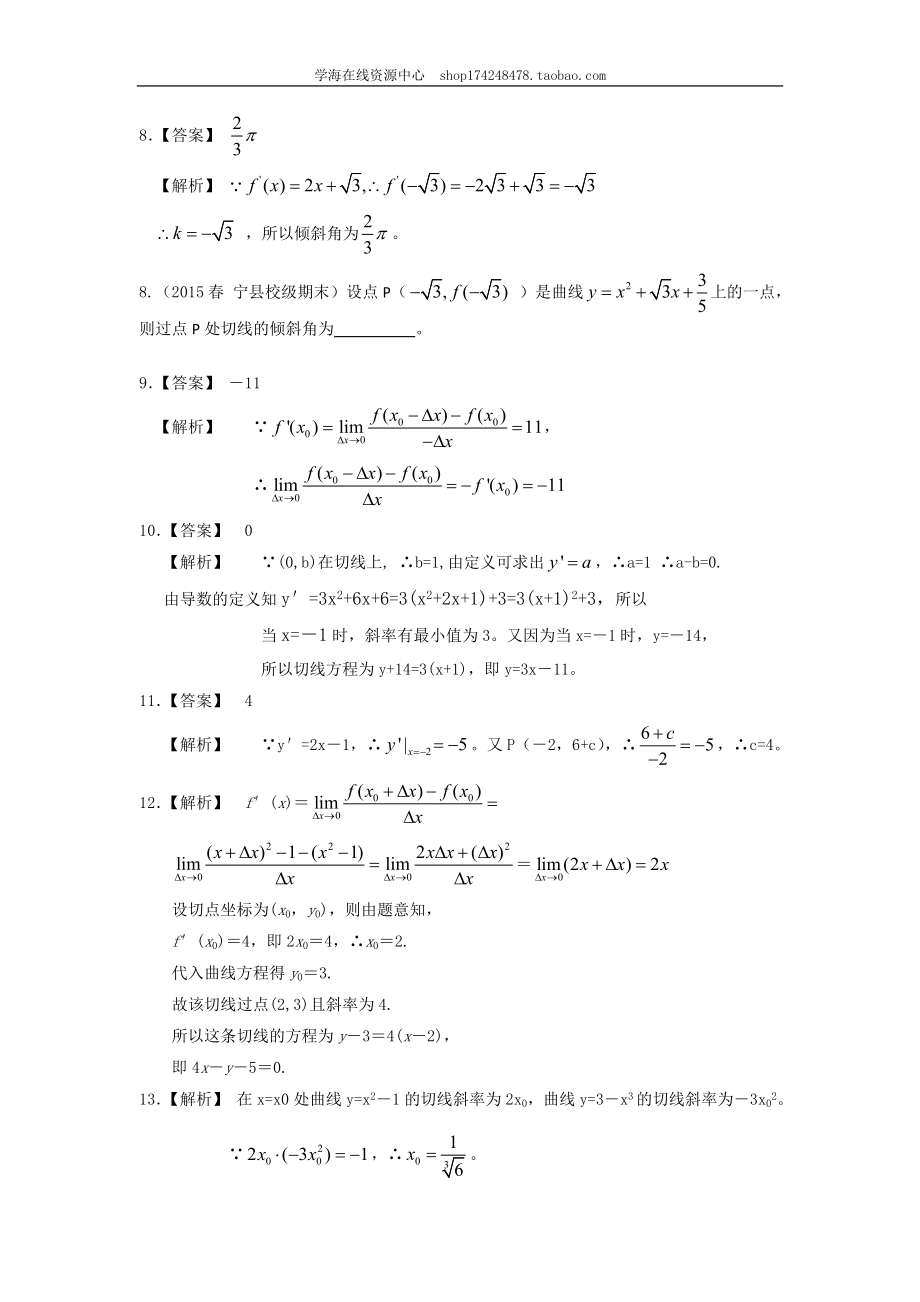 巩固练习_导数的几何意义_基础.doc_第3页