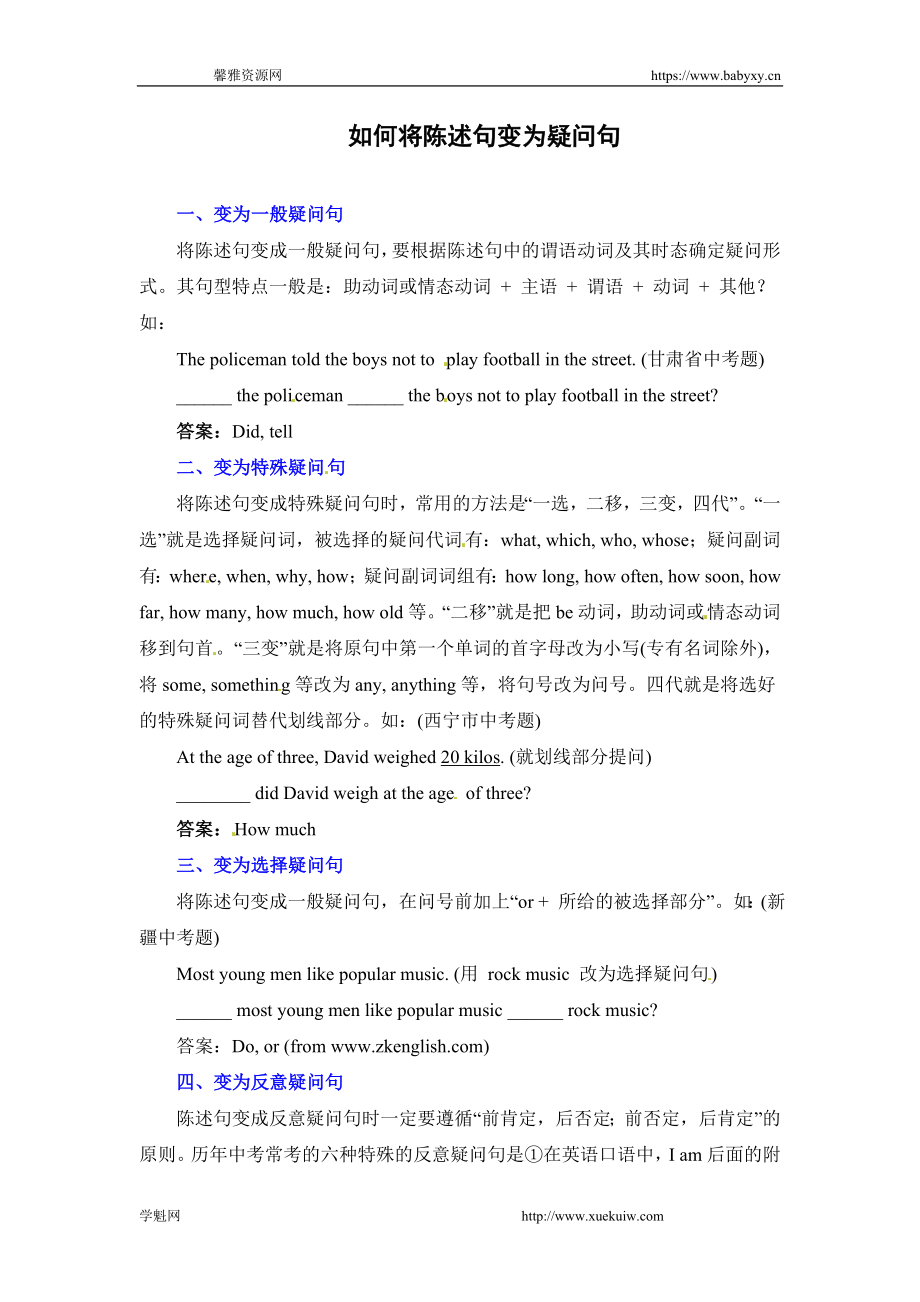 （人教版全册）九年级中考英语专题复习：如何将陈述句变为疑问句.doc_第1页