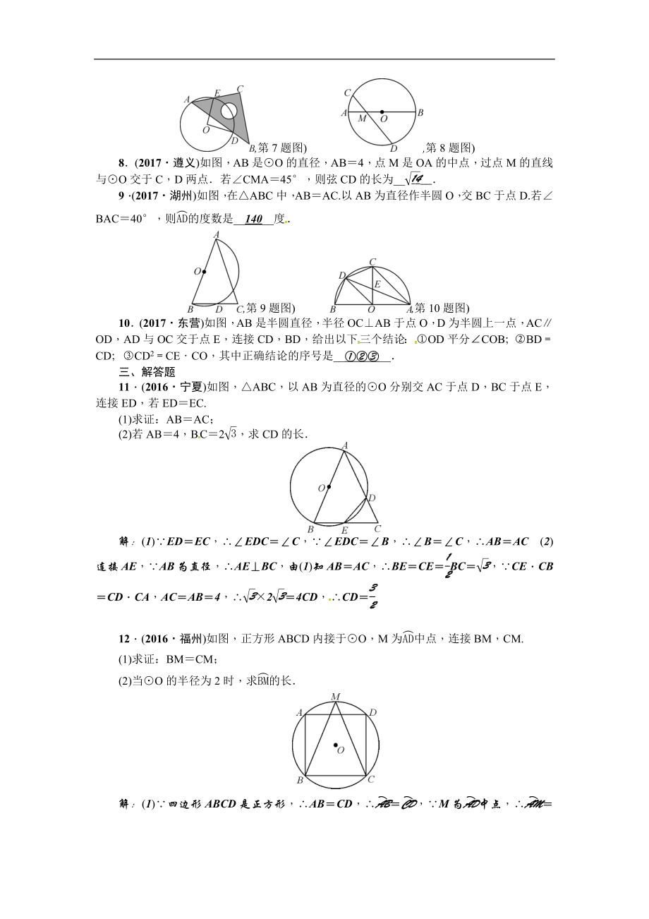 考点跟踪突破23　圆的基本性质.DOC_第2页