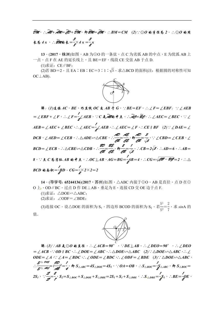 考点跟踪突破23　圆的基本性质.DOC_第3页