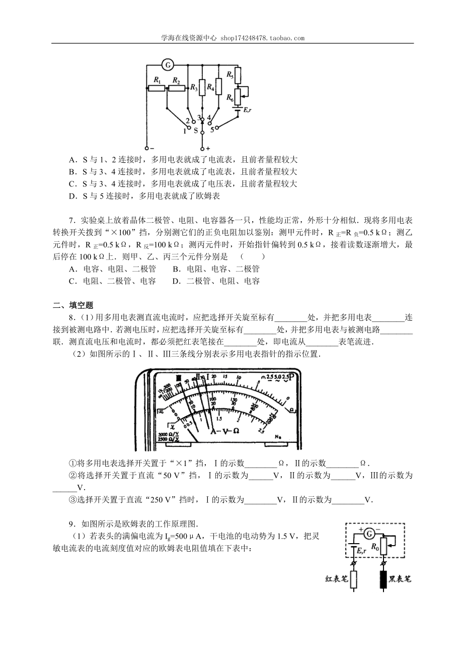 巩固练习 多用电表 基础.doc_第2页