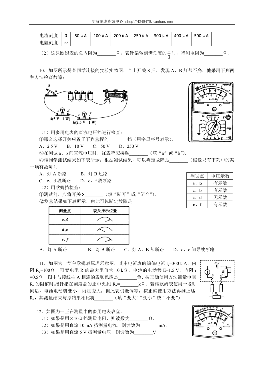 巩固练习 多用电表 基础.doc_第3页