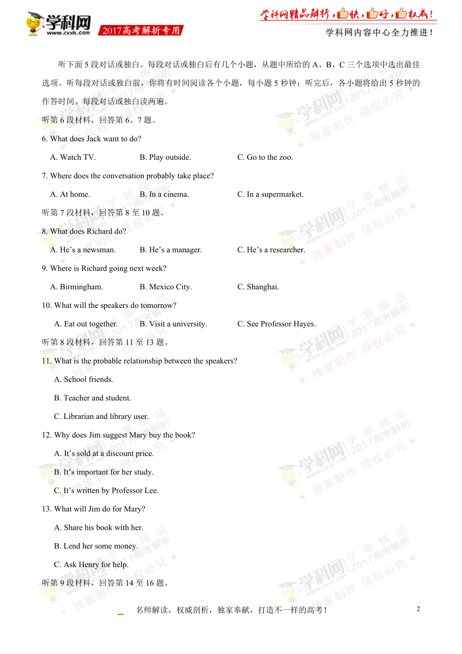 2017年高考新课标III卷英语试题解析（正式版）（原卷版）.doc_第2页