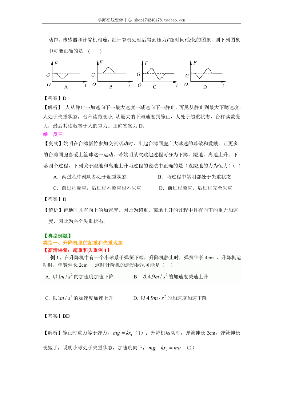 知识讲解 超重和失重（提高）.doc_第2页