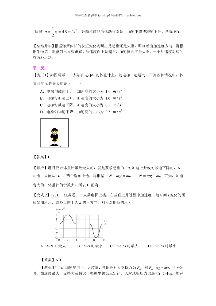 知识讲解 超重和失重（提高）.doc_第3页